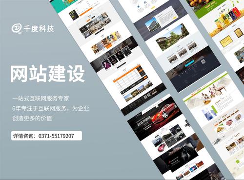 郑州千度信息技术企业标志:所在地区:河南郑州主营产品:网站